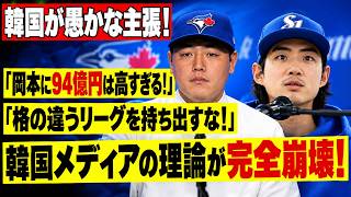 岡本和真の94億円は高すぎる？韓国メディアの「打率比較」にオルティスが大激怒！「リーグのレベルが違いすぎるだろうが！」隠された本塁打数と過酷な日程の真実を暴露【2026年メジャー移籍の裏側】