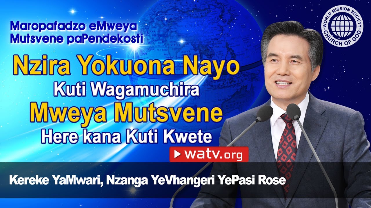 Maropafadzo eMweya Mutsvene paPendekosti | Kereke yaMwari, Ahnsahnghong, Mwari Amai