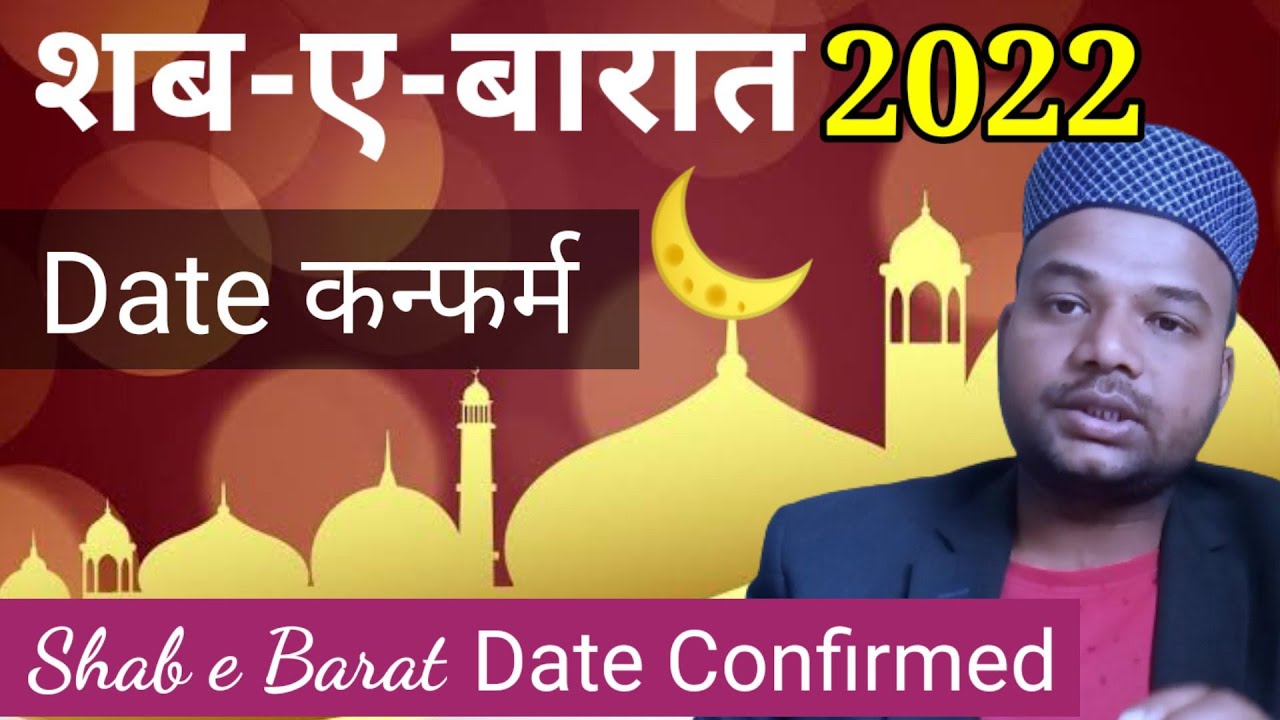 शब-ए-बारात कब 2022 है | Shab E Barat 2022 | Sabbe Barat kab hai confirm ...