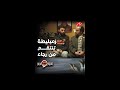 زمبليطة تعلن الحرب على رجاء الجداوي