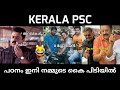 PSC QUESTIONS കൈപ്പിടിയിൽ ഒതുക്കാം 🎯 | Crack psc easily | Psc school text based questions