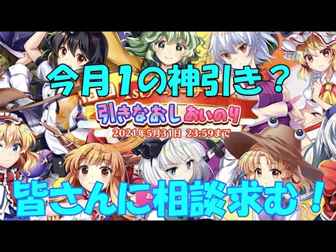 【東方ロストワード】引きなおしおいのり4回分まとめ＋要相談【ゆっくり】