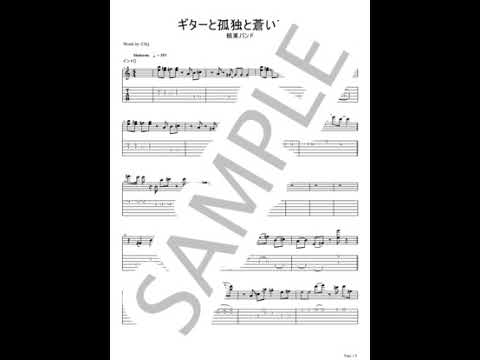 Guitar to Kodoku to Aoi Hoshi 【Guitar TAB/lead & backing both parts set】 - Kessoku Band