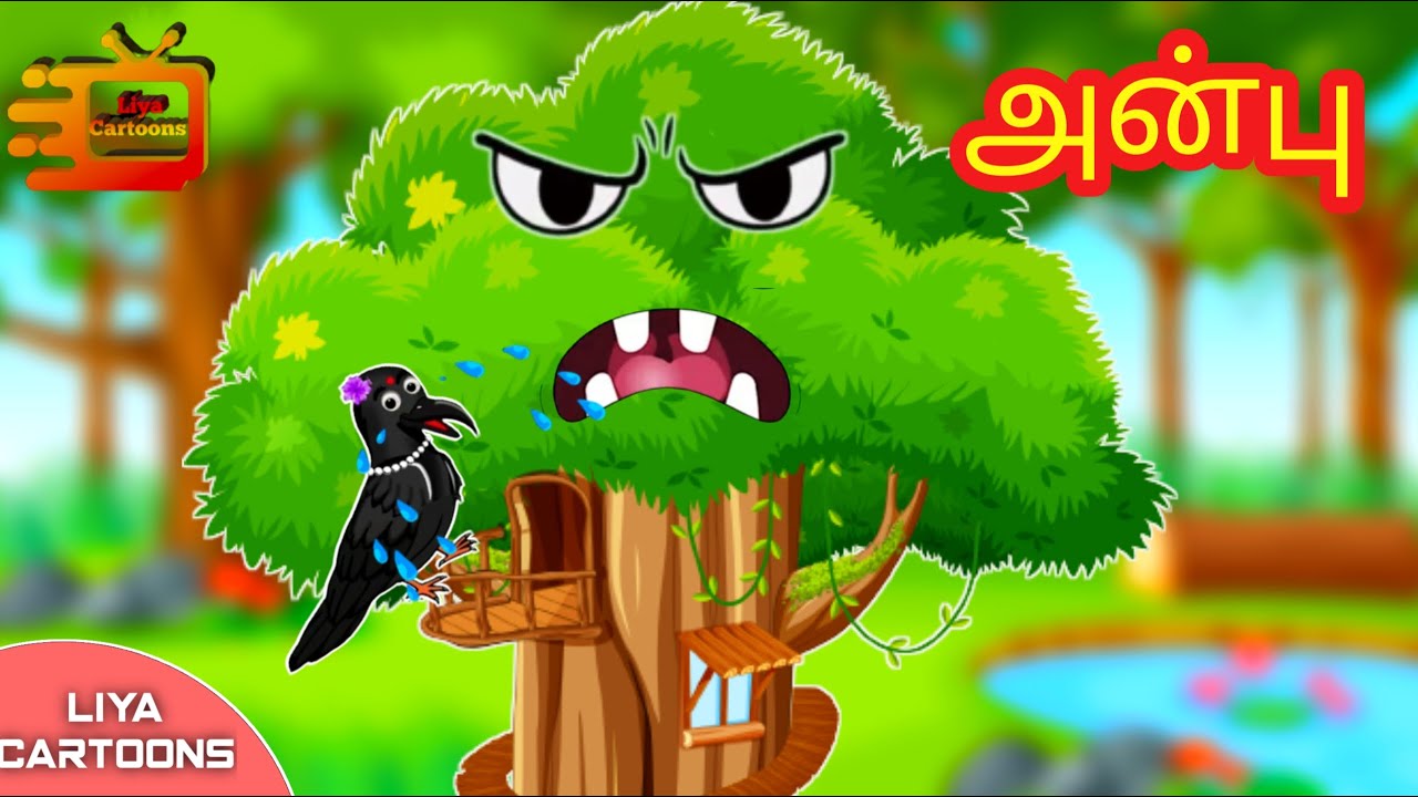 அன்பு liyacartoons, tamil cartoon stories, baby story tamil, story