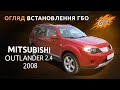 Установка ГБО на Mitsubishi Outlander 2.4 2008 г.в. - Время газа TV.