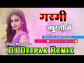 Kurti mein bhojpuri dj remix bessking vibration mix dj deepak remix bessking 2024