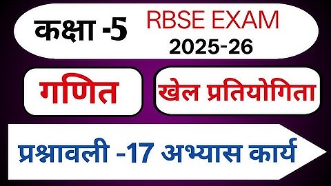 class 5 math chapter 17 | कक्षा 5 गणित प्रश्नावली 17 खेल प्रतियोगिता