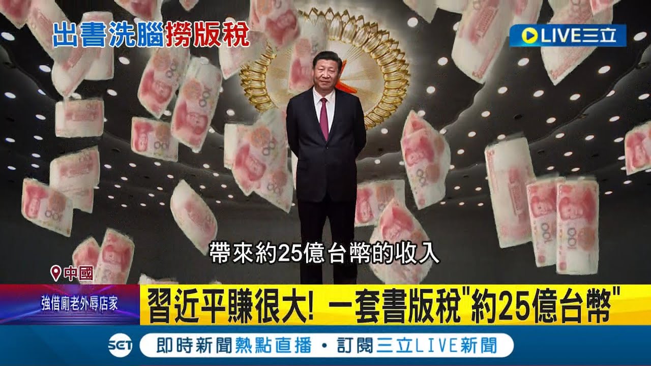 全中國最暢銷作家是習大大? 習近平140本書恐收