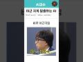 야근 지옥 탈출하는 AI