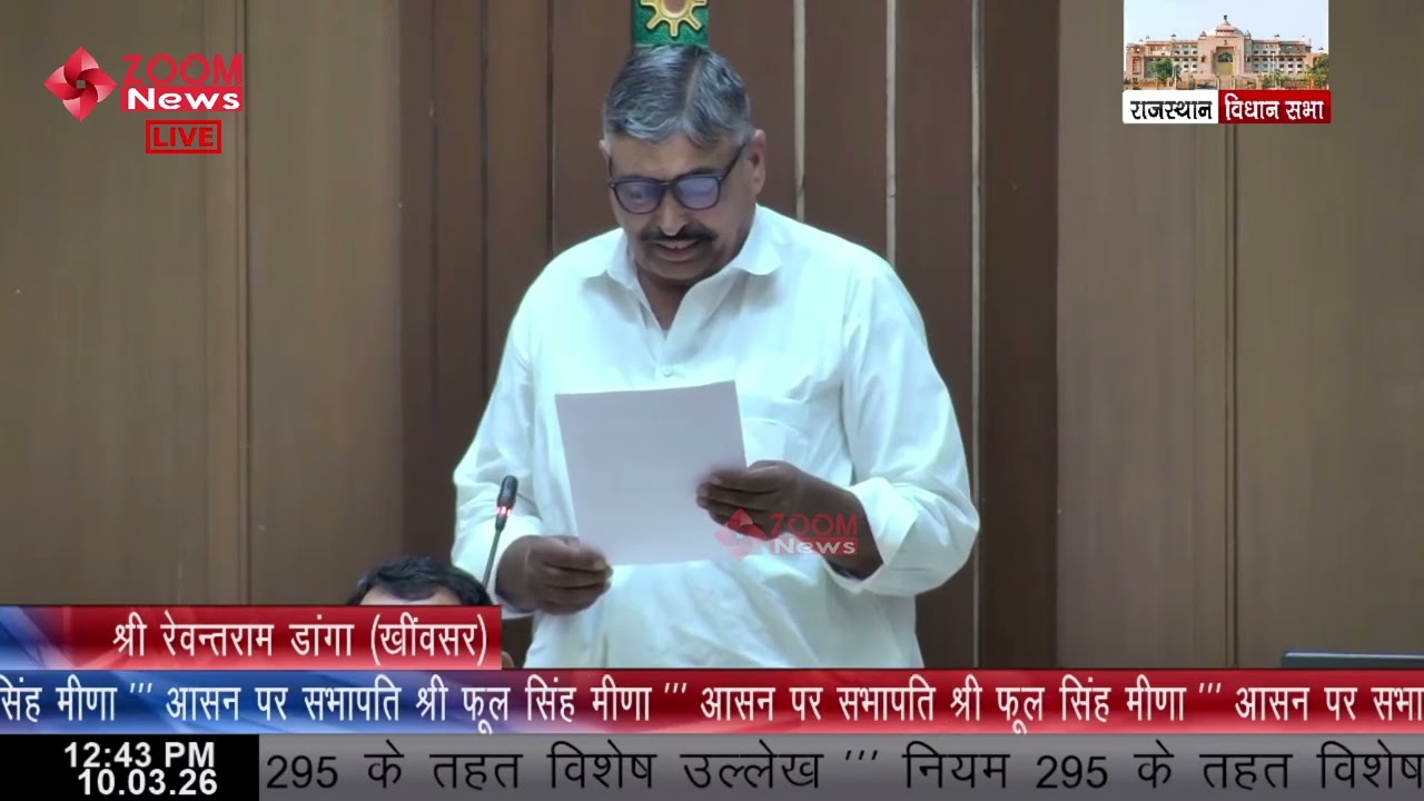 Khinwsar MLA Rewant Ram Danga Raises Local Constituency Issues | Rajasthan Assembly