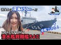 潜水艦救難艦ちよだ、潜水士が深海450mまで潜る！？普通の護衛艦とは装備も見た目も全く違う、ちよだに乗ってみた