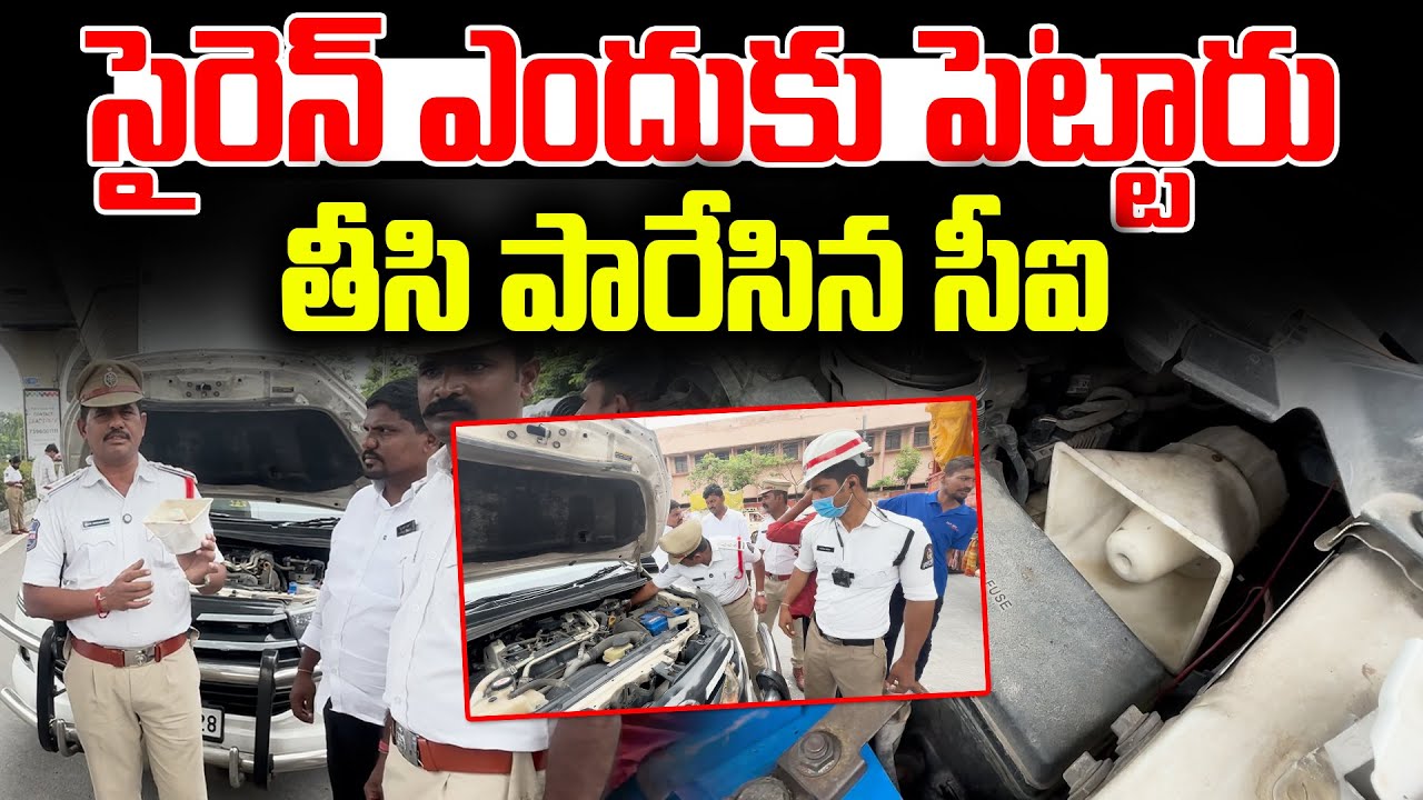 సైరెన్ ఎందుకు పెట్టారు, తీసి పారేసిన సీఐ | Osmania University | SV6NEWS