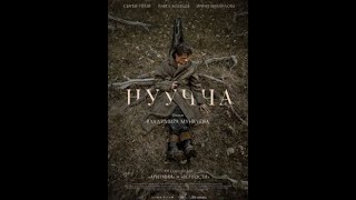 Трейлер фильма "Нуучча" [2021]