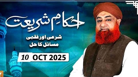 Ahkam e Shariat | 10 Oct 2025| Mufti Muhammad Akmal - Solution of Problems 