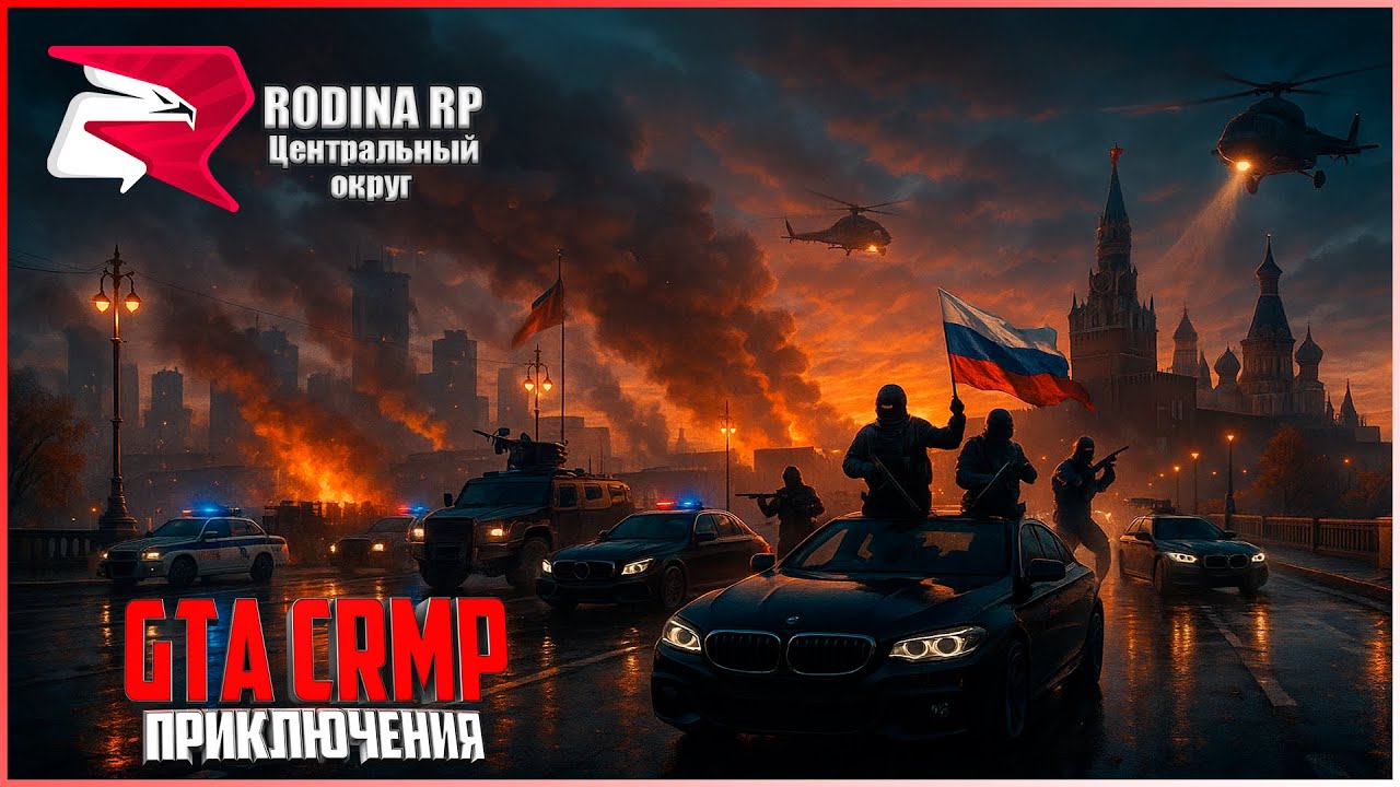 ПРИКЛЮЧЕНИЯ НА RODINA RP 🔥 СТРИМ №711 | XIVLEN