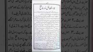 Fazail E Surah Father #hadees #quran #quotes #food #love #arabic