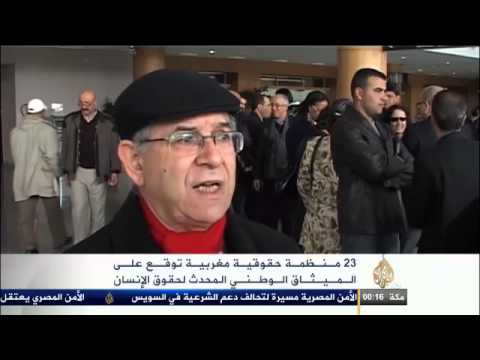 المنتدى العالمي لحقوق الإنسان بالمغرب