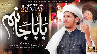 Manqabat Allama Khadim Hussain Rizvi | Baba Janam | Ishq e Ahmed Me Dhaly Khadim Hussain | Birthday
