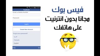 تشغيل فيسبوك لايت و حتى زيرو فيسبوك,افضل طريقة لتشغيل فيسبوك بي صور