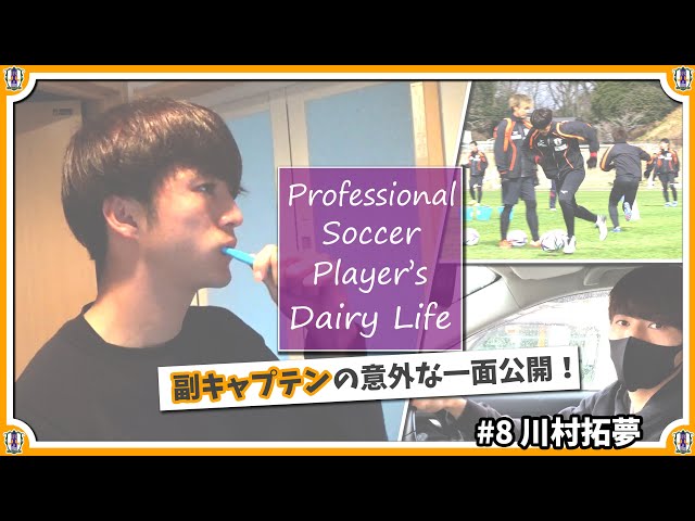 Vlog】独り身イケメン川村拓夢～Professional Soccer Player's Dairy