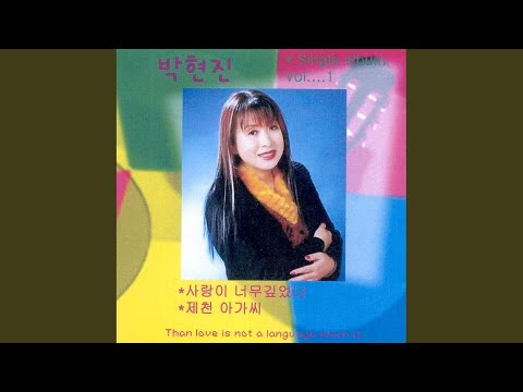 Watch Was My Love too Deep on YouTube