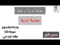 تعلم عزف ترنيمة محبة ابدية وخلاص اتصالحنامع الاب بالايقاع محب انور