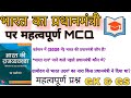 भारत का प्रधानमंत्री पर महत्वपूर्ण प्रश्न || MCQ & PYQ || @EducationZone-RahulRitu