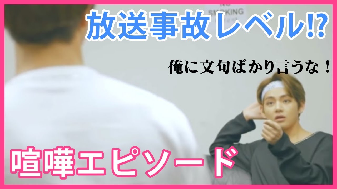 【BTSの喧嘩】グクミン・テテジン・クオズ・ナムシュガ・グクテテエピソード