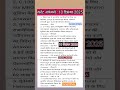 Current Affairs | 10 December 2025 #currentaffairs #dailycurrentaffairs #shorts