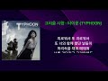 그리울 사랑 타이푼 TYPHOON