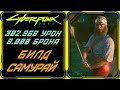 CyberPunk 2077 - Билд Самурая на Клинки и Катаны - Гайд по прокачке  персонажа 50-го уровня.