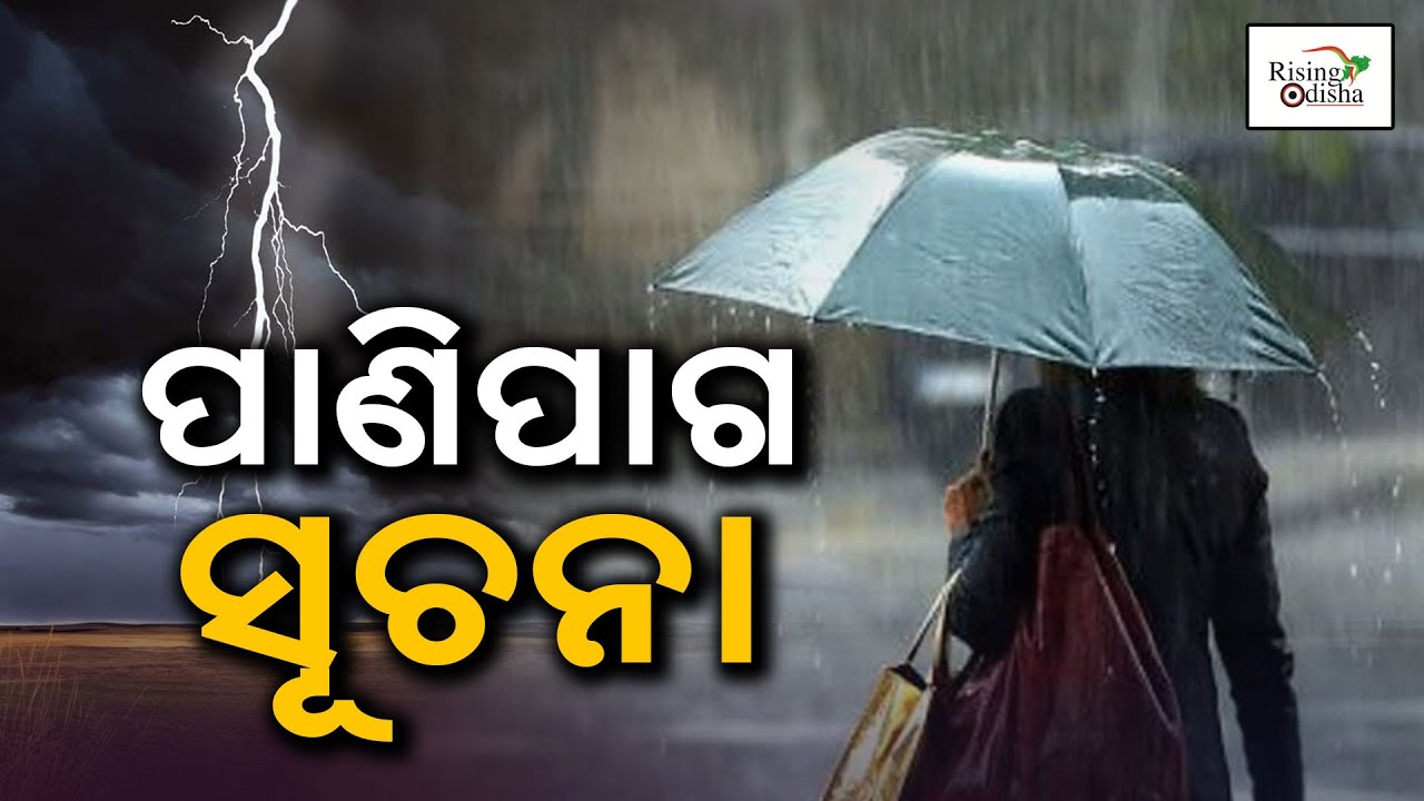 Odisha Weather Next 5 Days IMD Predicts Chances Of Thunderstorms And Odisha weather next 5 days imd predicts chances of thunderstorms and