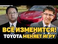 ШОКИРУЮЩИЕ ЗАЯВЛЕНИЯ TOYOTA! Смена главы | Большие ПЕРЕМЕНЫ! Как вновь стать номером ЛИДЕРОМ?