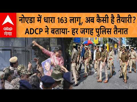Delhi Protest: Section 163 imposed in Noida, additional police force deployed, DCP Abhay Mishra s...