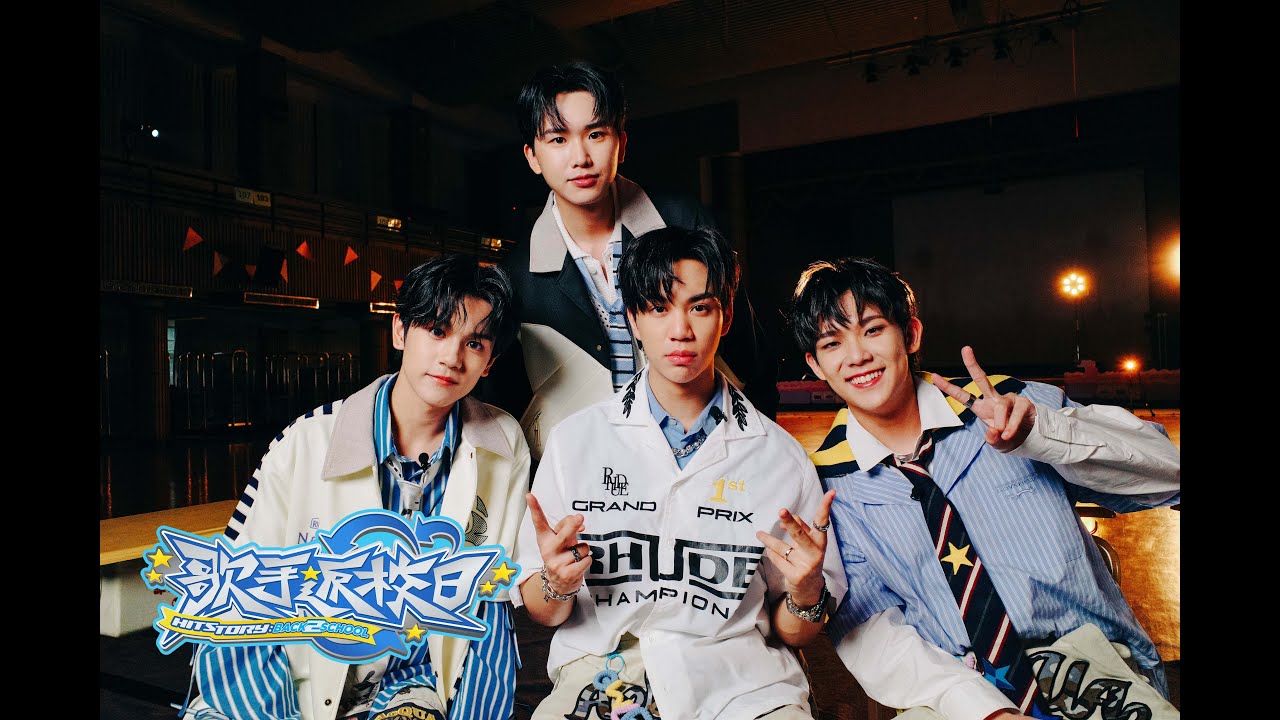 《歌手返校日 HITSTORY: Back 2 School》EP.1（AcQUA 源少年 X 新化高中）