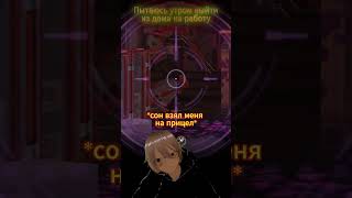 Тяжёлое утро в Selaco