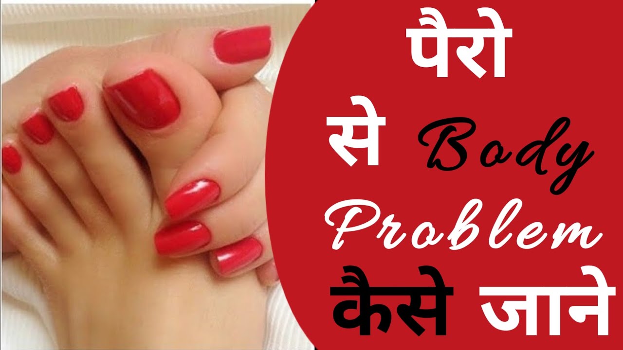 Foot Symptoms That Reveal Your Health | Pairo Se Pehchaane Rog | Ayuryog Fitness