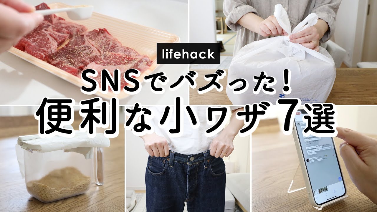 【ライフハック】SNSでバズった！便利な家事の小ワザ7選。時短・節約・暮らしが快適になる裏技