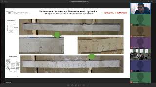 видео: Конин Д.В. Прочность и жесткость сталежлезобетонных перекрытий со сборными плитами картинка: Конин Д.В. Прочность и жесткость сталежлезобетонных перекрытий со сборными плитами