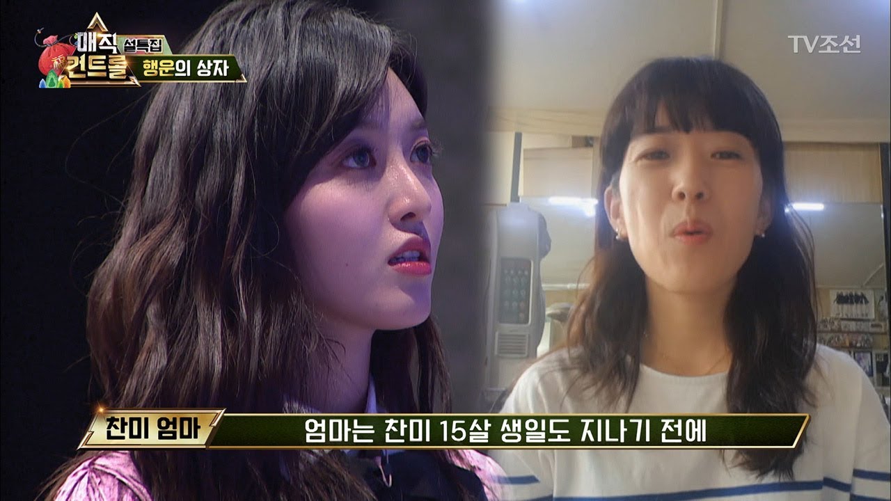 AOA 찬미의 눈물, 찬미 엄마 “지금처럼만 열심히 해” [매직 컨트롤 설특집] 13회 20180216