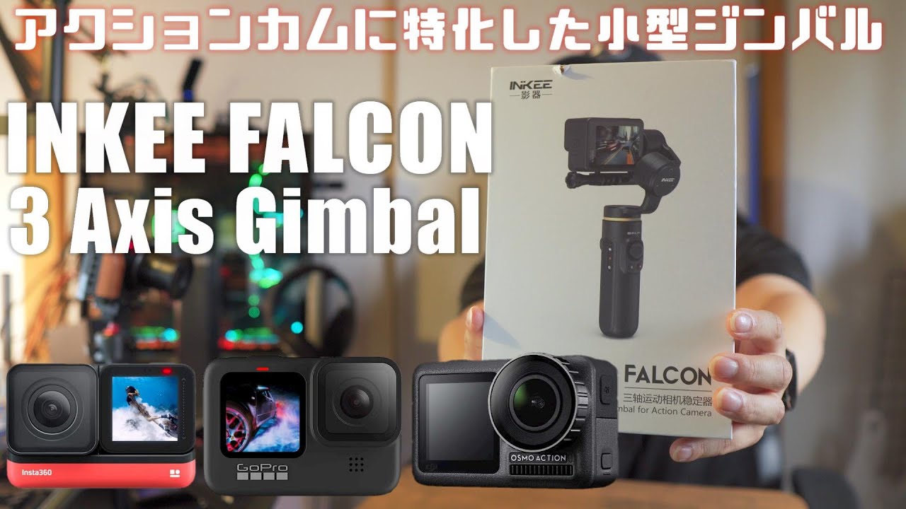 osmo action 付属品多数 INKEE FalconPlus ジンバル maxresdefault.jpg