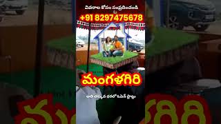 Low Cost Affordable Open Plots in Mangalagiri for Sale || AP CRDA Plots || Call +91 8297475678