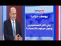 مونديال الحرب عائد وانقلاب قريب داخل ايران يوسف دياب ترامب لن يجعل عون يخرج خالي الوفاض mp3