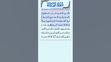 سورة النساء  الاية 33-34 فارس عباد قرآن 257