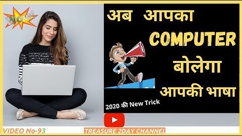 EVERY WINDOWS USER SHOULD KNOW THIS TRICK?||कम्प्यूटर ऑन होते ही लेगा आपका नाम?|Computer will speak?