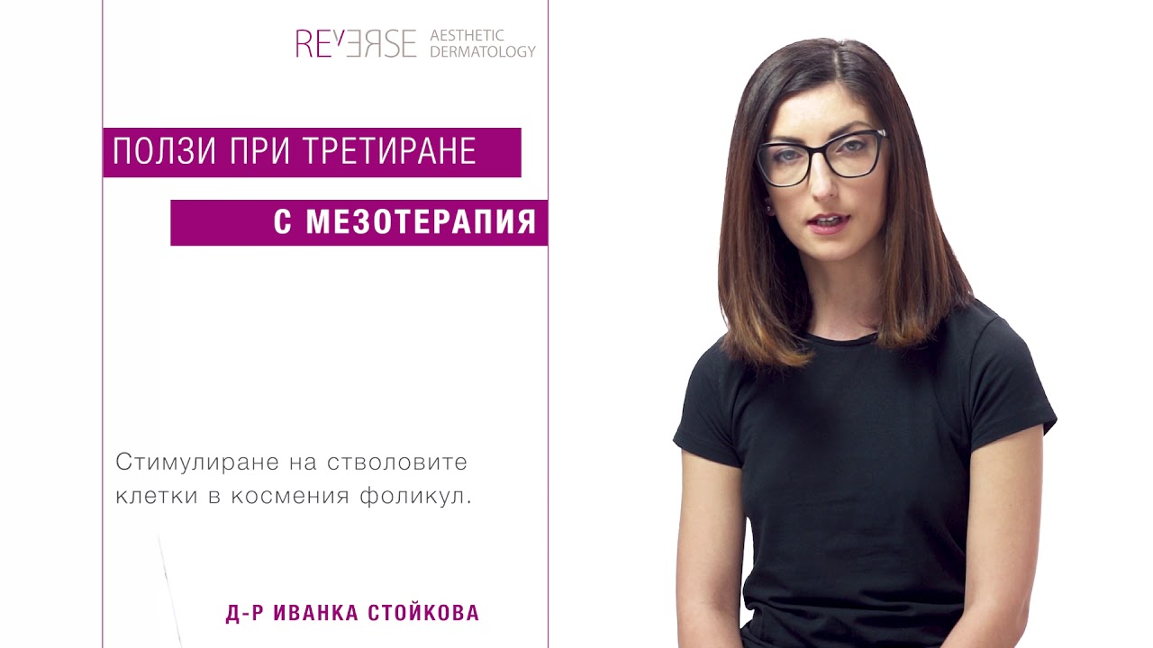 Клиника REVERSE: Плазмотерапия VS. Мезотерапия при оплешивяване camera iphone 8 plus apk