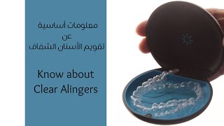معلومات أساسية عن تقويم الأسنان الشفاف Know about clear alingers 