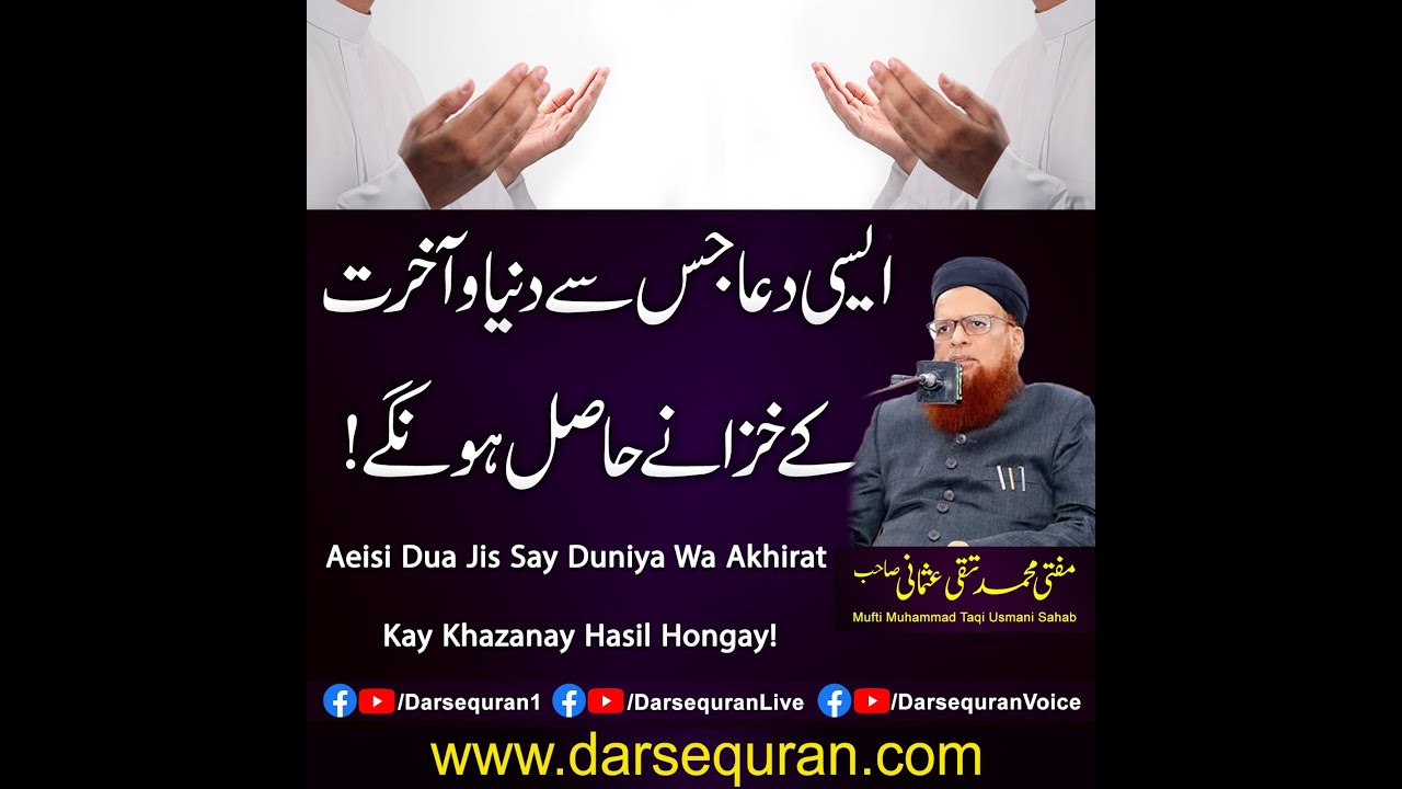 aeisi-dua-jis-say-duniya-wa-akhirat-kay-khazanay-hasil-hongay-mufti