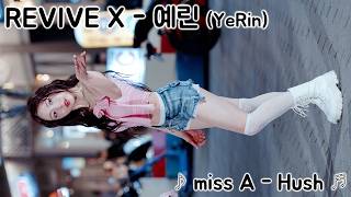 [20260426] 댄스팀 리바이브엑스 - 예린 (REVIVE X - YeRin) ♪ miss A - Hush ♬ 신촌 버스킹