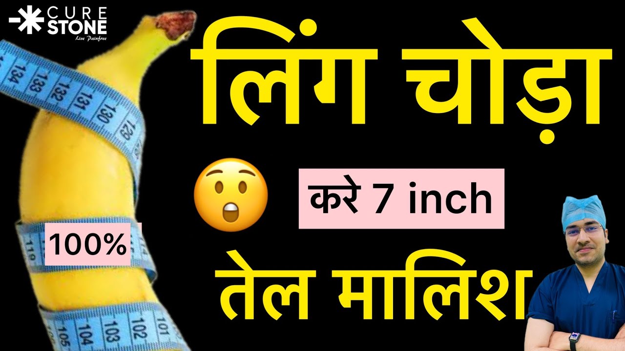 7 Inch चौड़ा लिंग तेल की मालिश से | Oil Massage | तेल मालिश से लिंग चौड़ा |  Increase Penis Width
